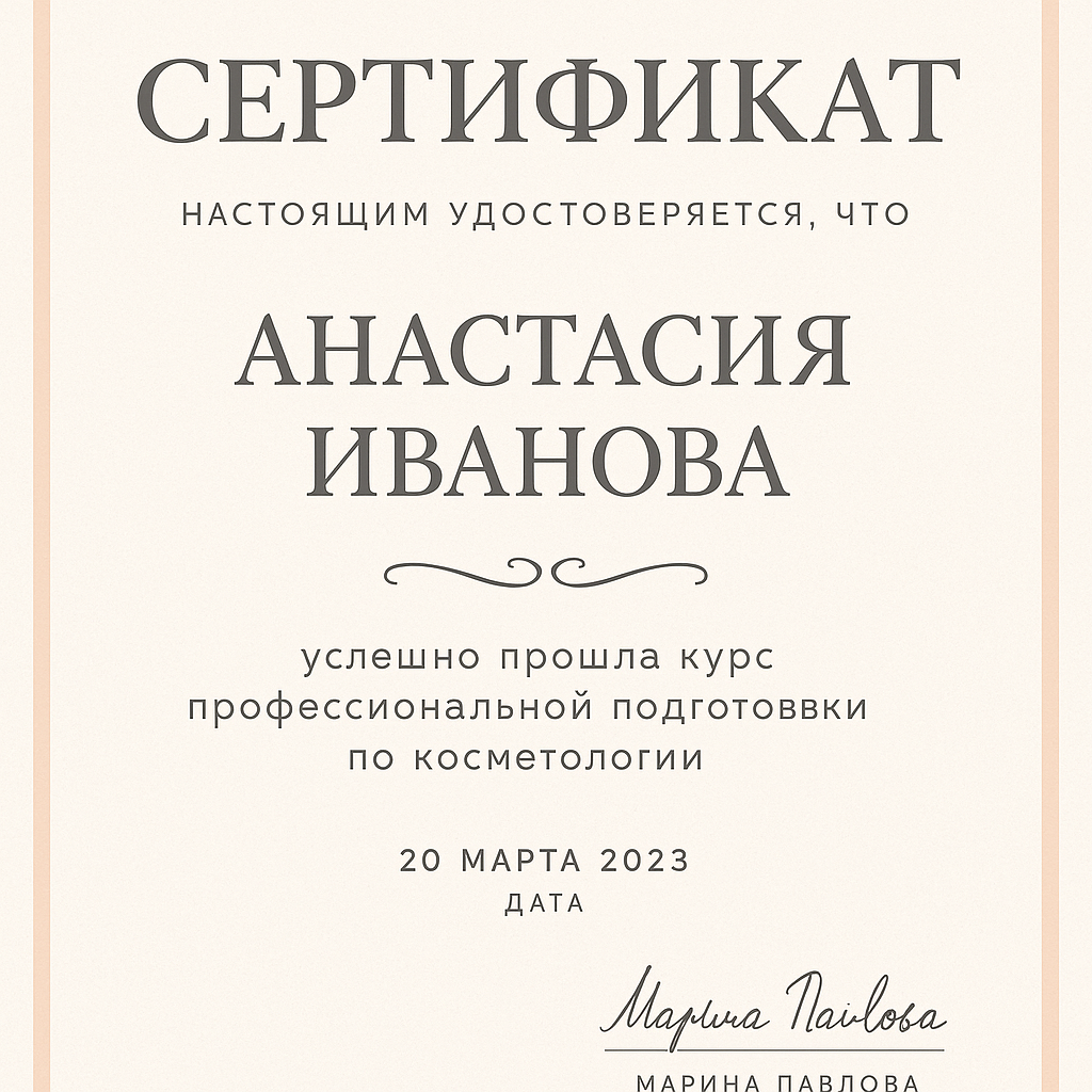 Сертификат 1